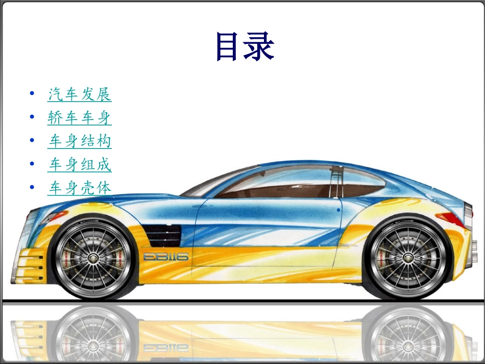车身构造认识_第2页