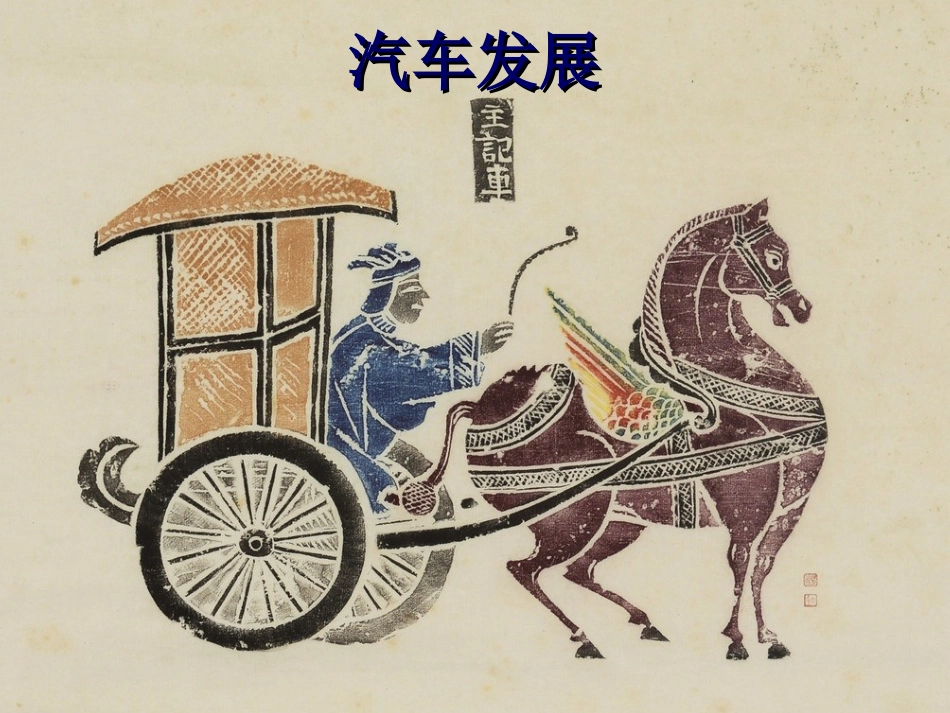 车身构造认识_第3页