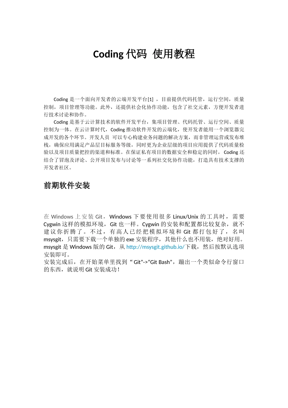 coding使用教程_第1页