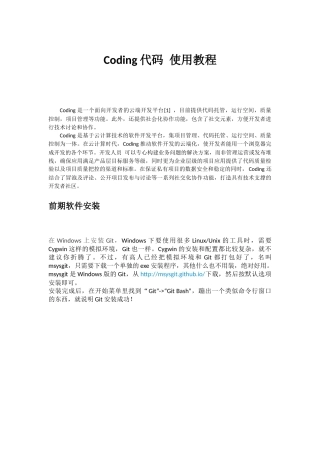 coding使用教程