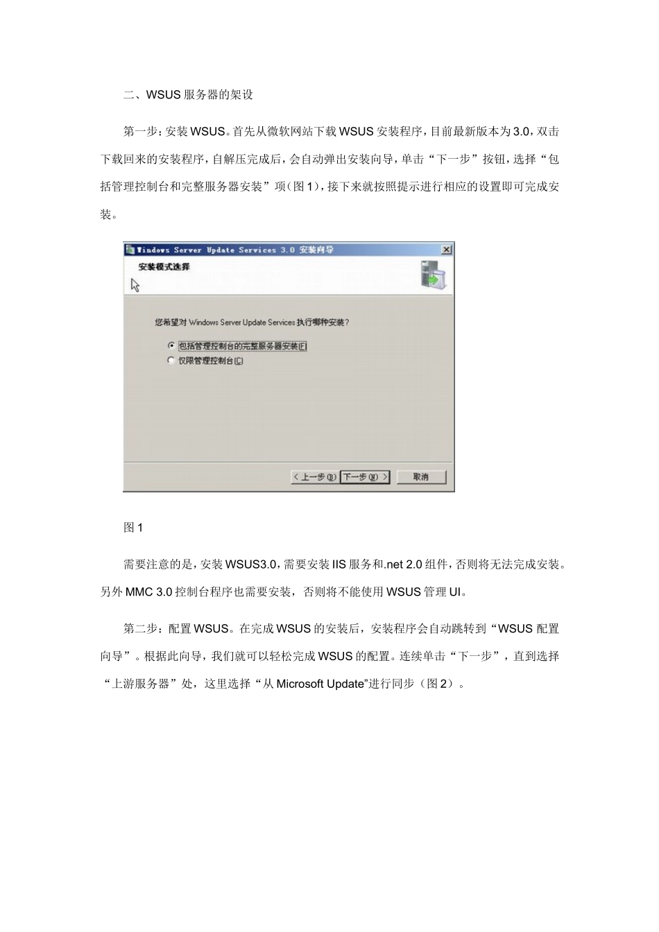 WSUS补丁服务器(图文并茂)_第2页