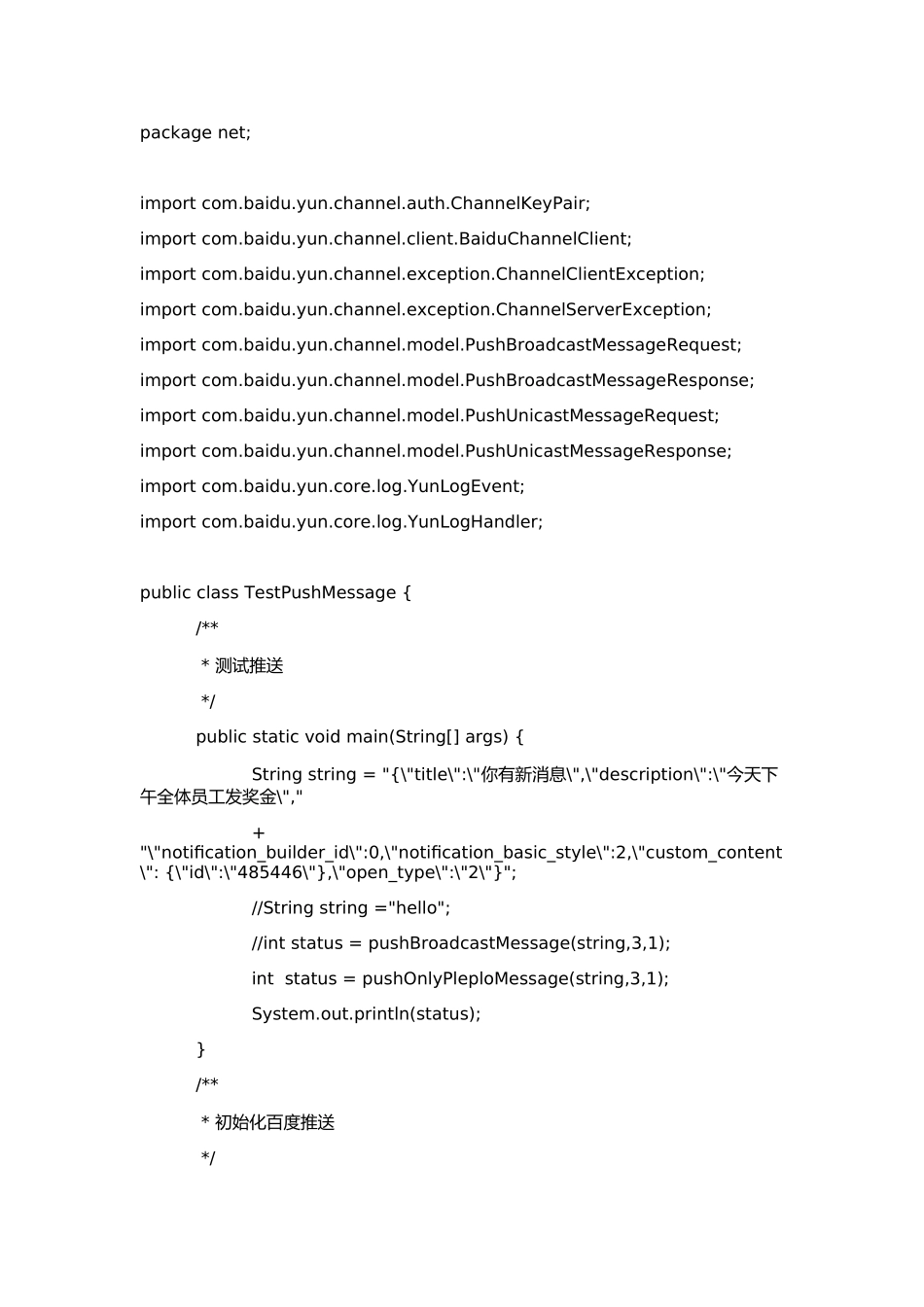 百度云推送Java端_第1页