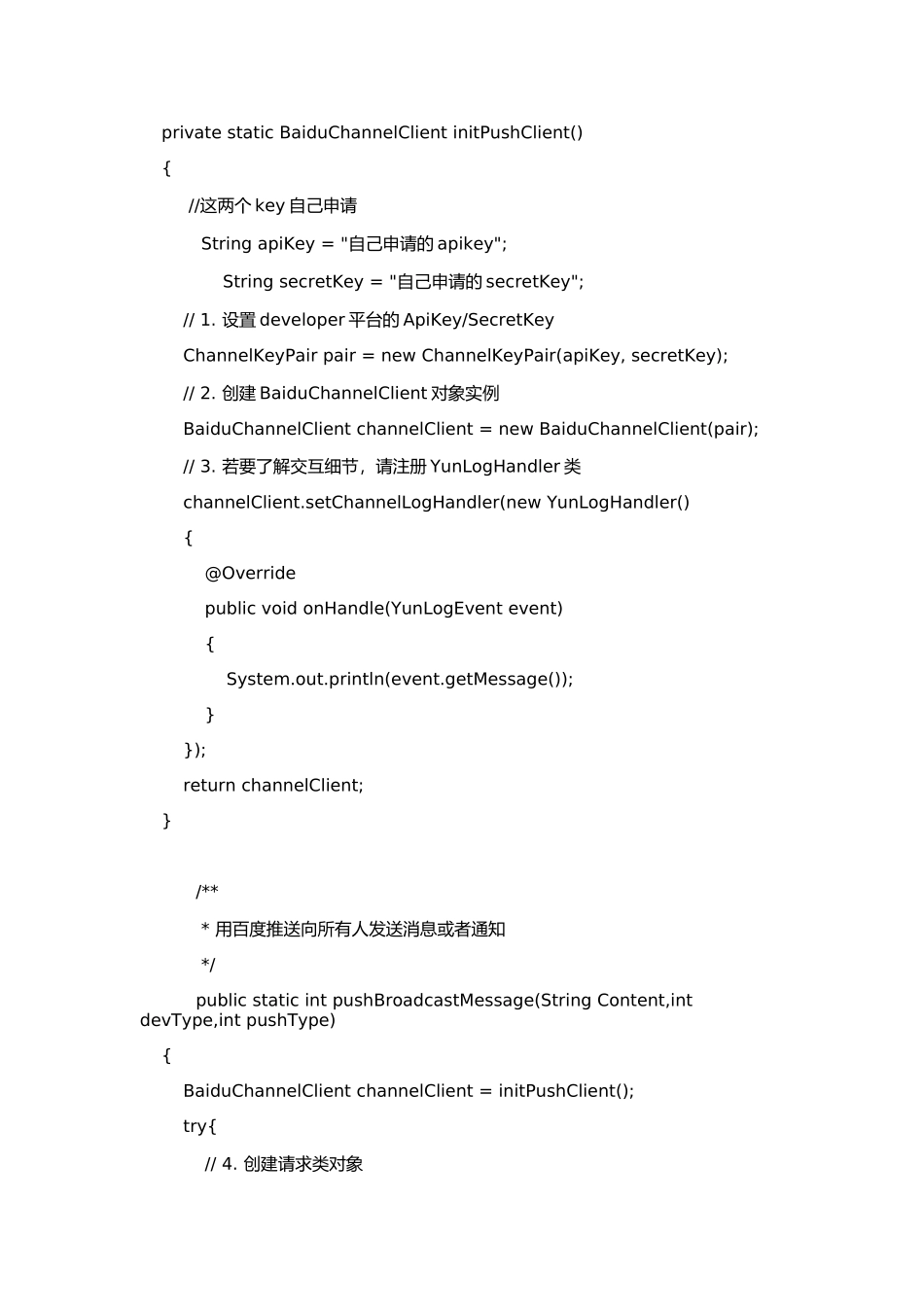 百度云推送Java端_第2页