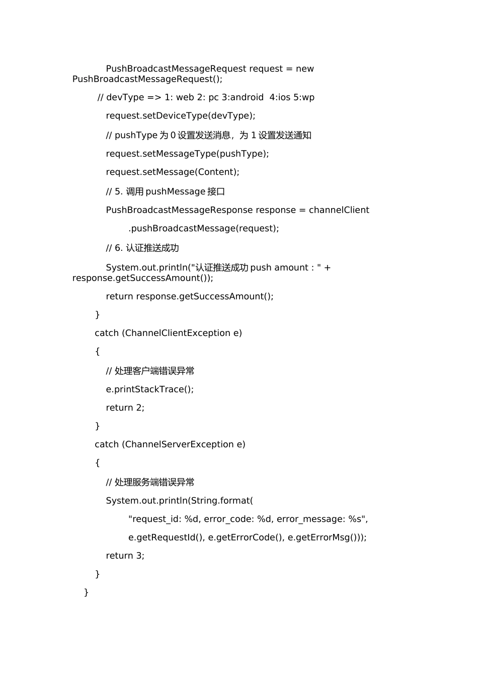 百度云推送Java端_第3页