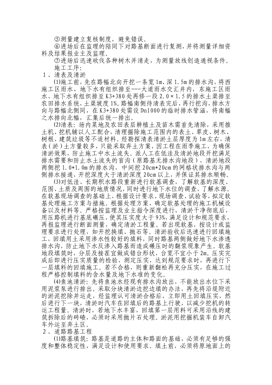 道路施工工序流程_第2页