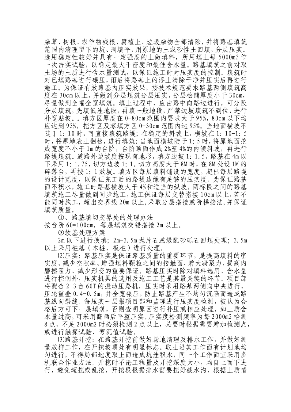 道路施工工序流程_第3页