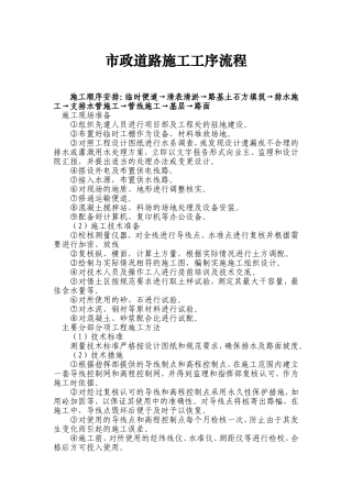 道路施工工序流程