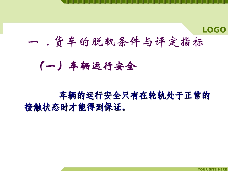 第9章  货物装载加固 - 1货物装载条件_第3页