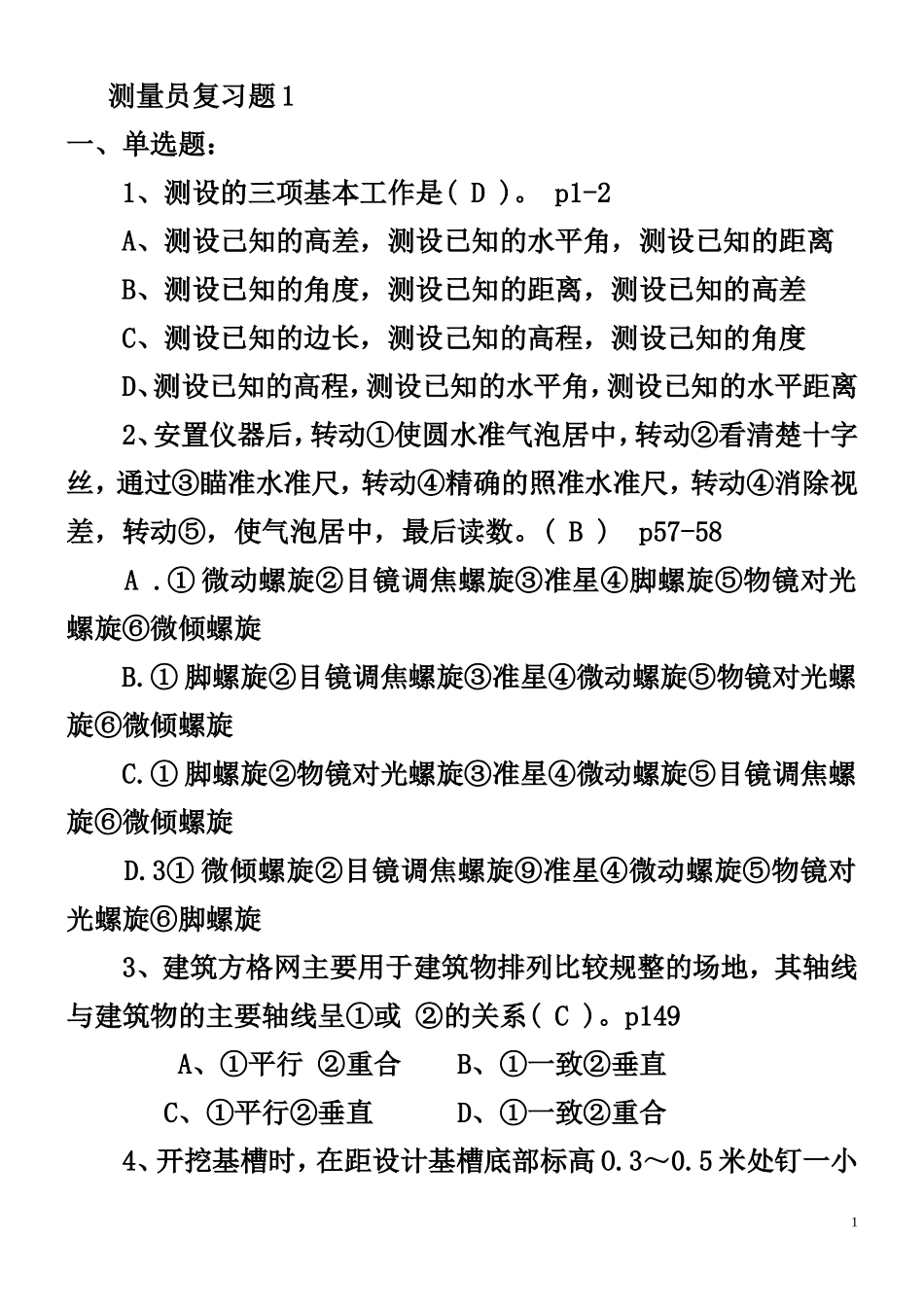 测量员复习题1_第1页