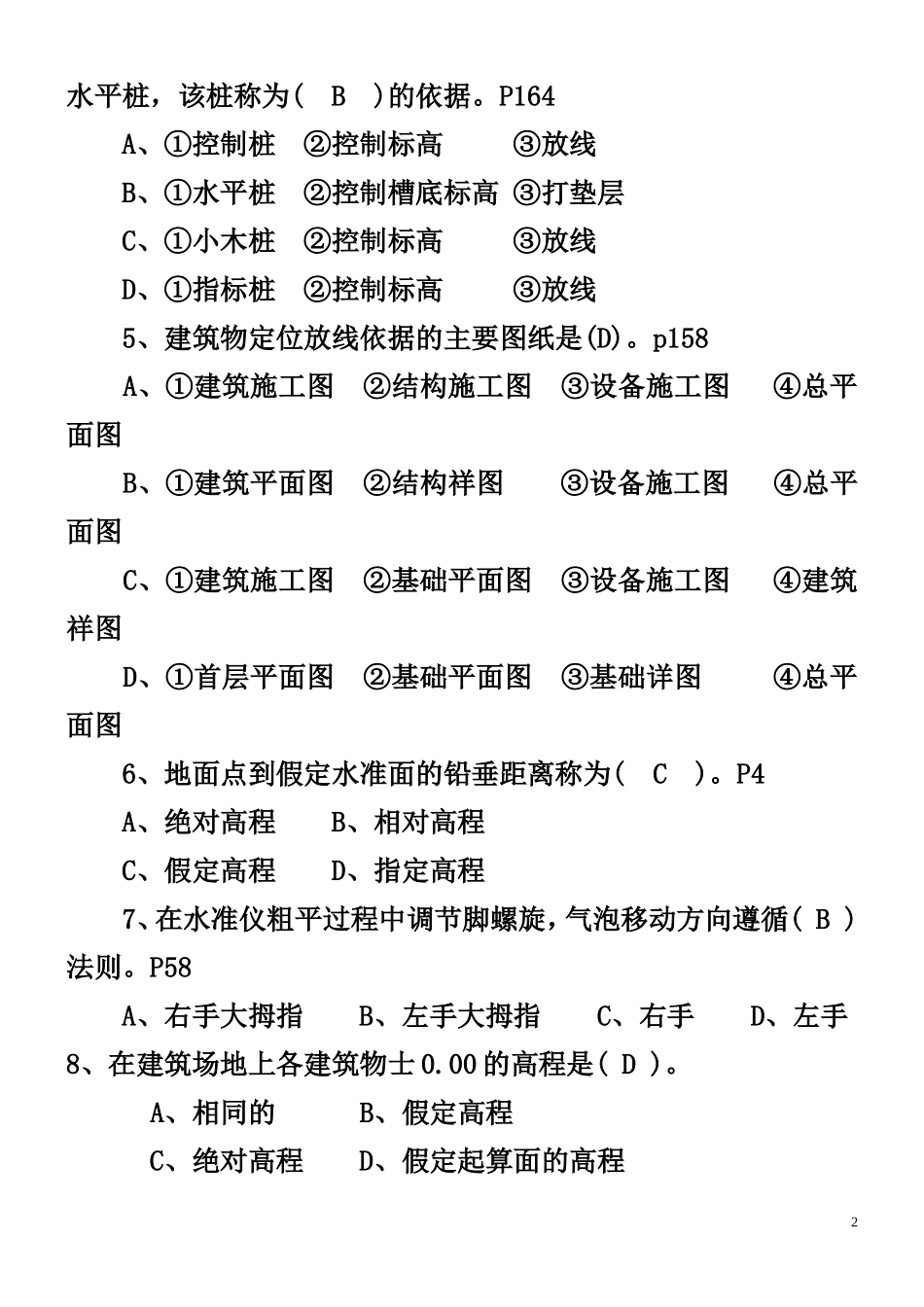 测量员复习题1_第2页