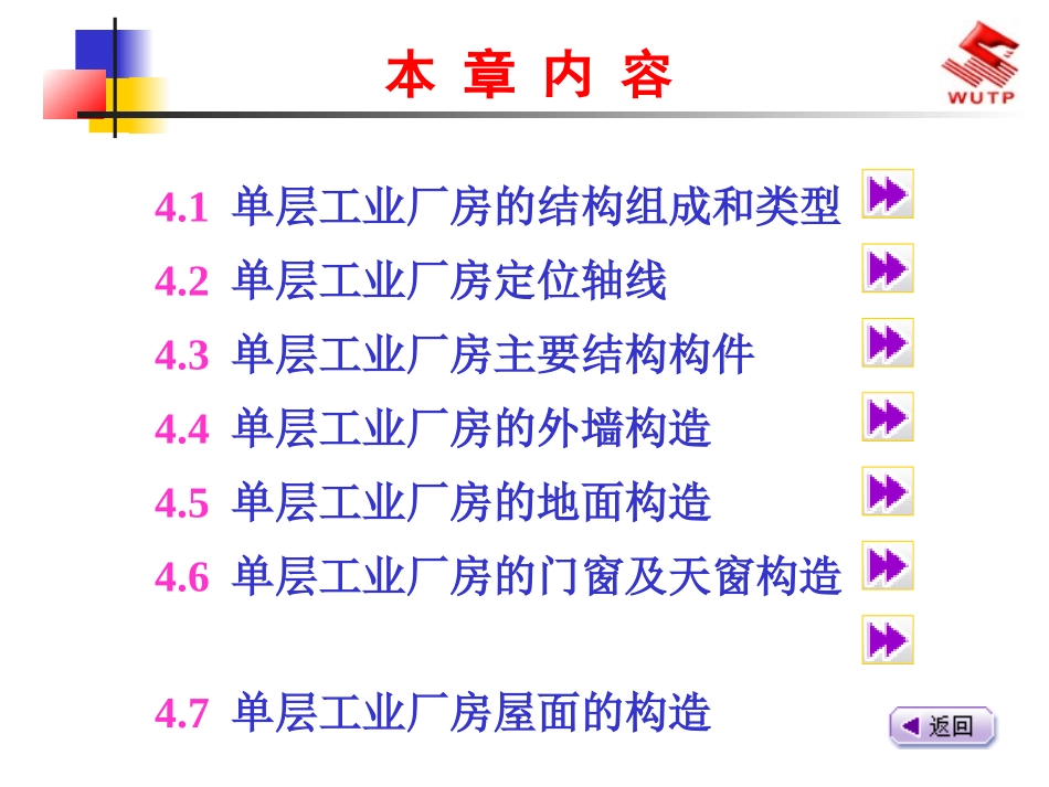 单层工业厂房构造_-_建筑_第2页