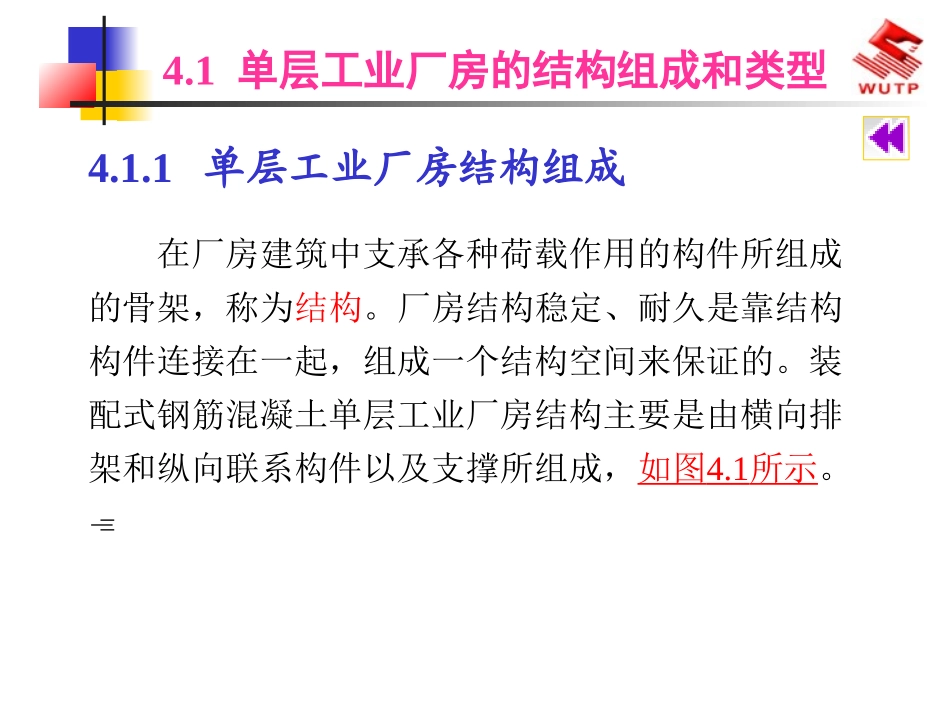 单层工业厂房构造_-_建筑_第3页