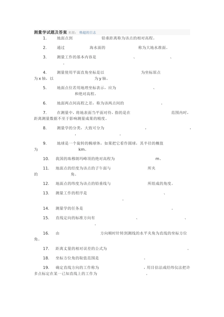 测量学试题及答案_第1页