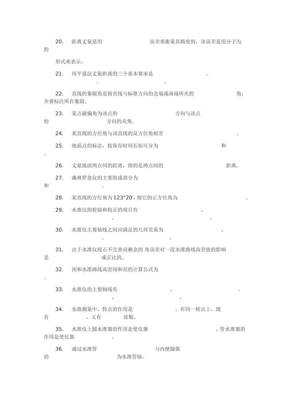 测量学试题及答案_第2页