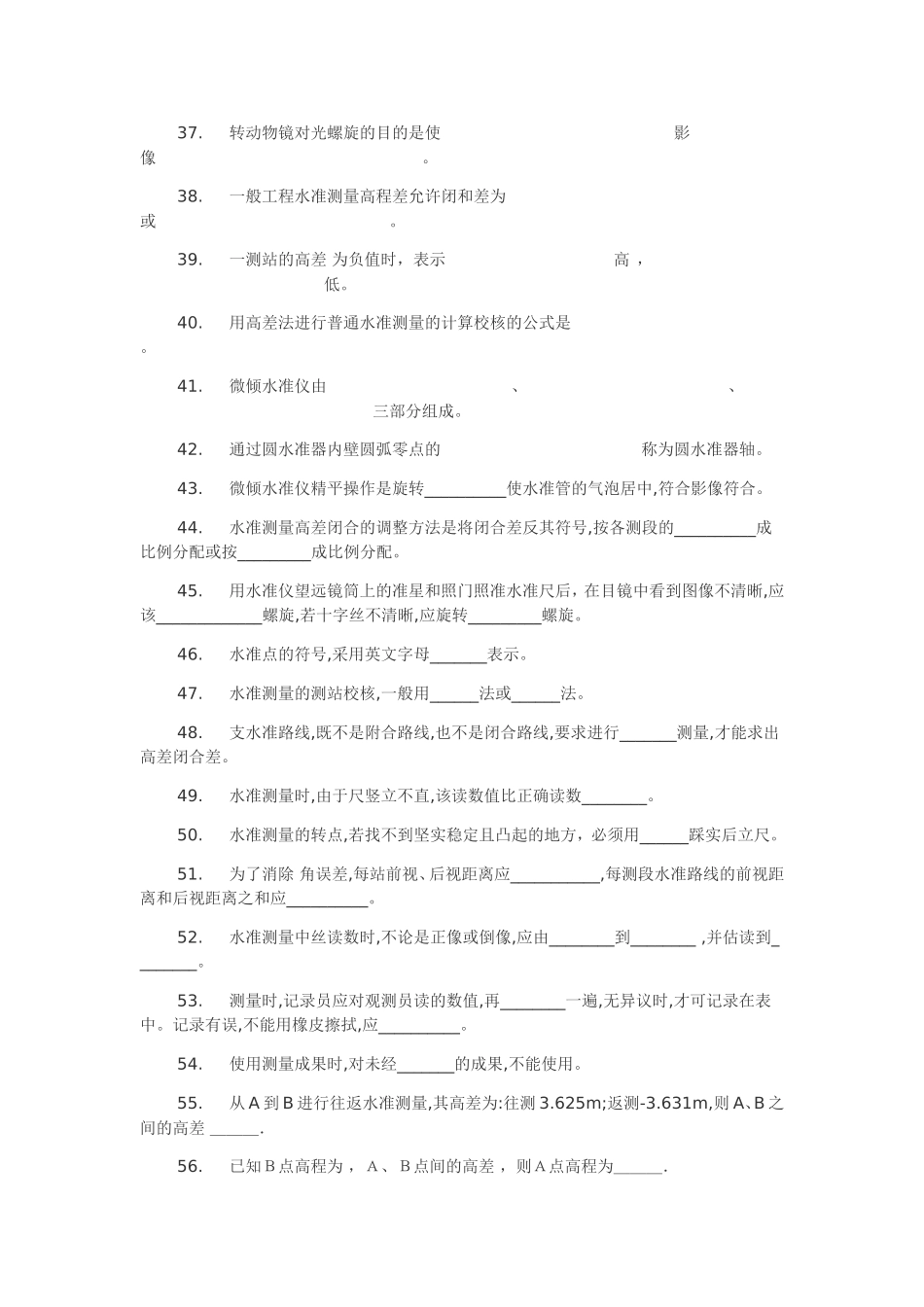 测量学试题及答案_第3页