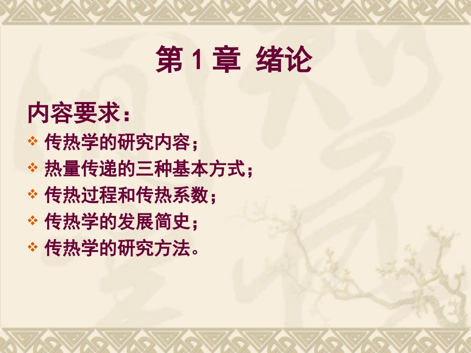 传热学-第1章-绪论_第2页