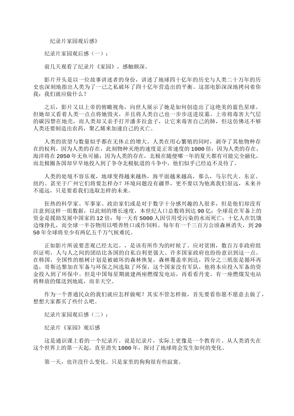 纪录片家园观后感5篇_第1页