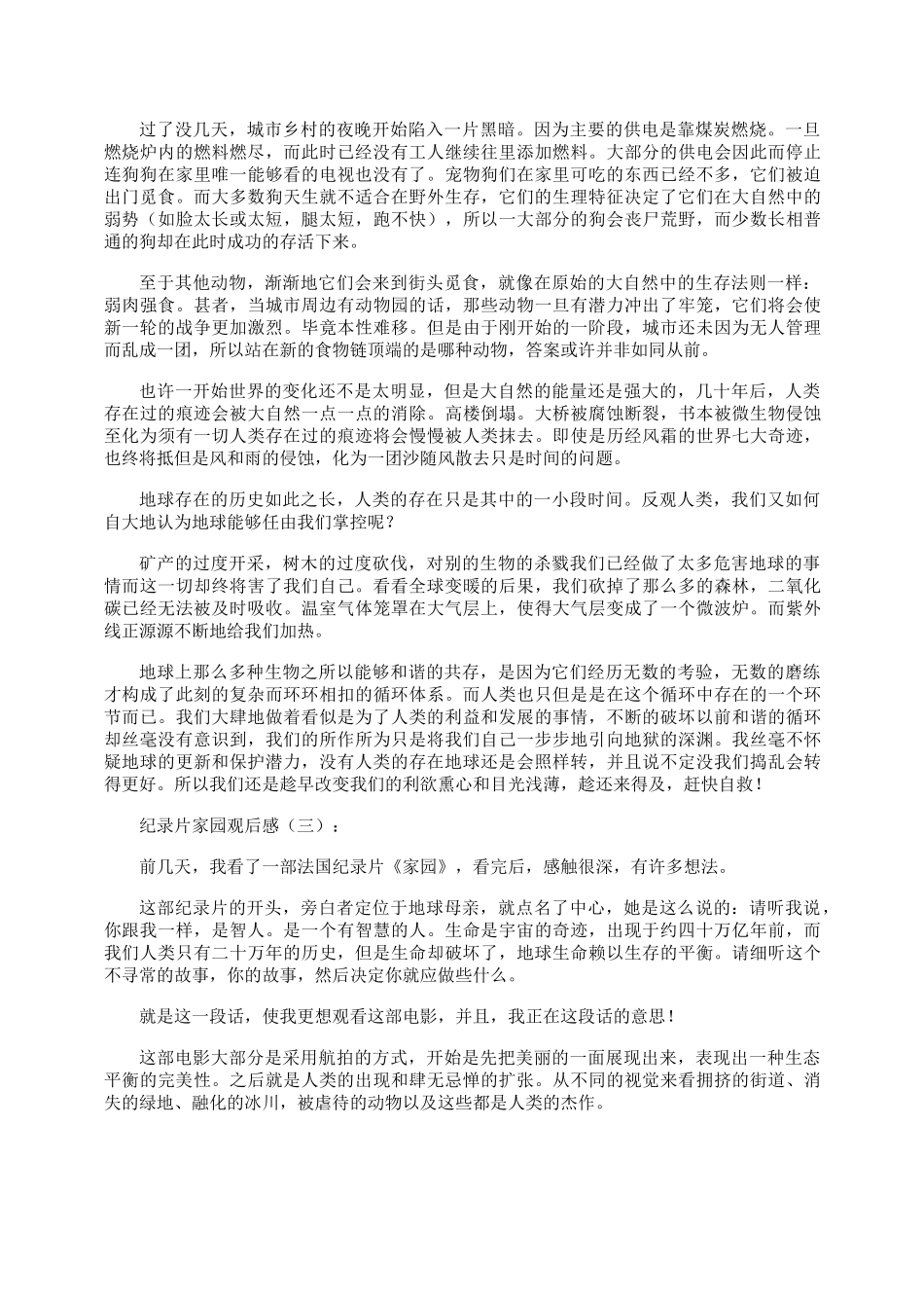 纪录片家园观后感5篇_第2页