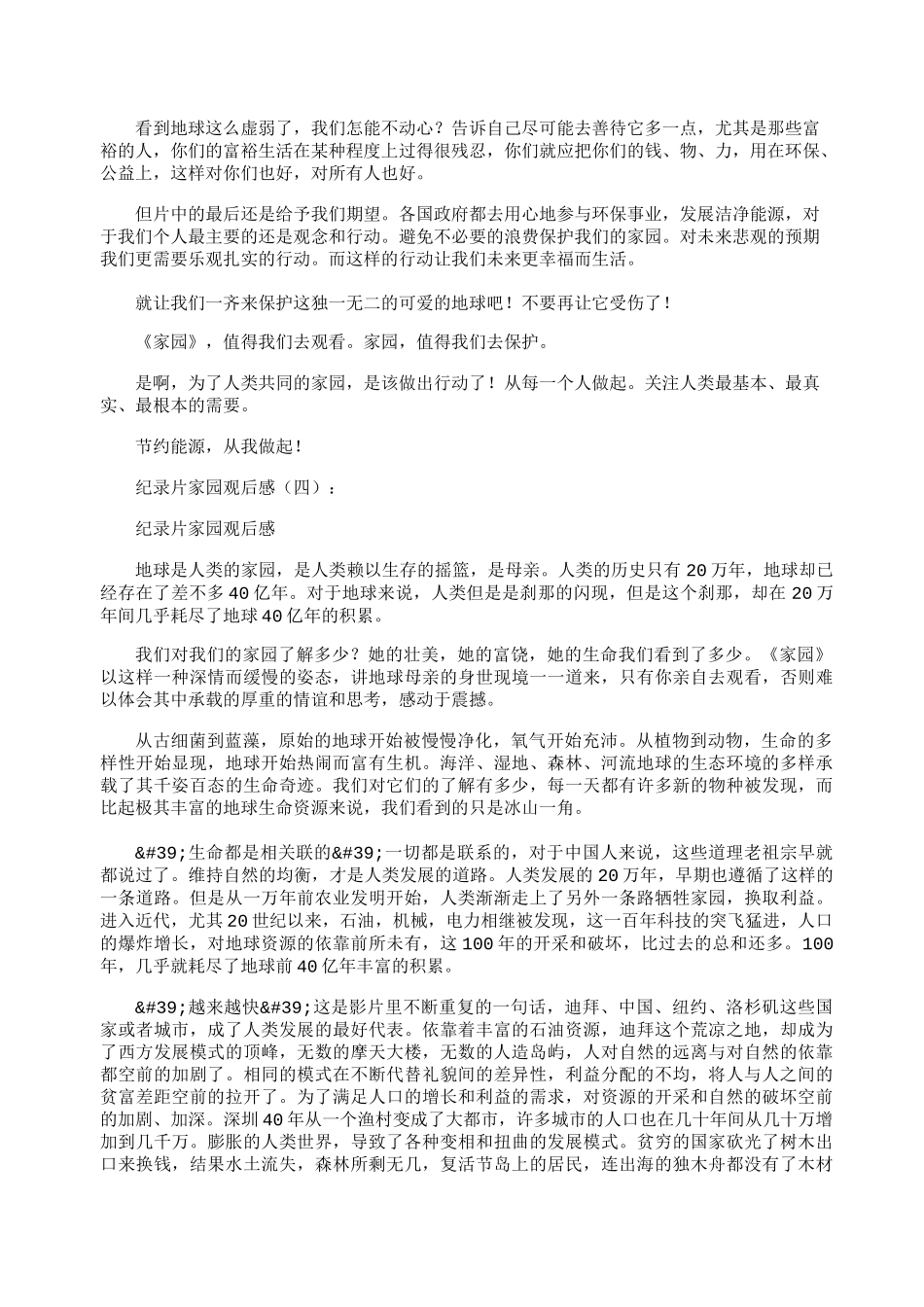 纪录片家园观后感5篇_第3页