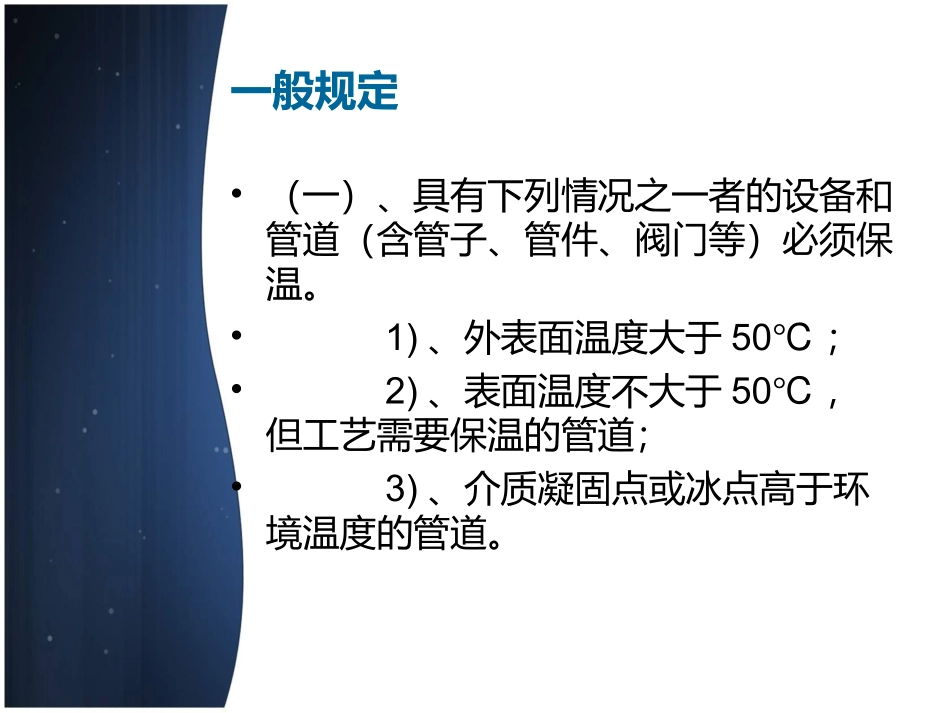 保温工程施工规范_第3页