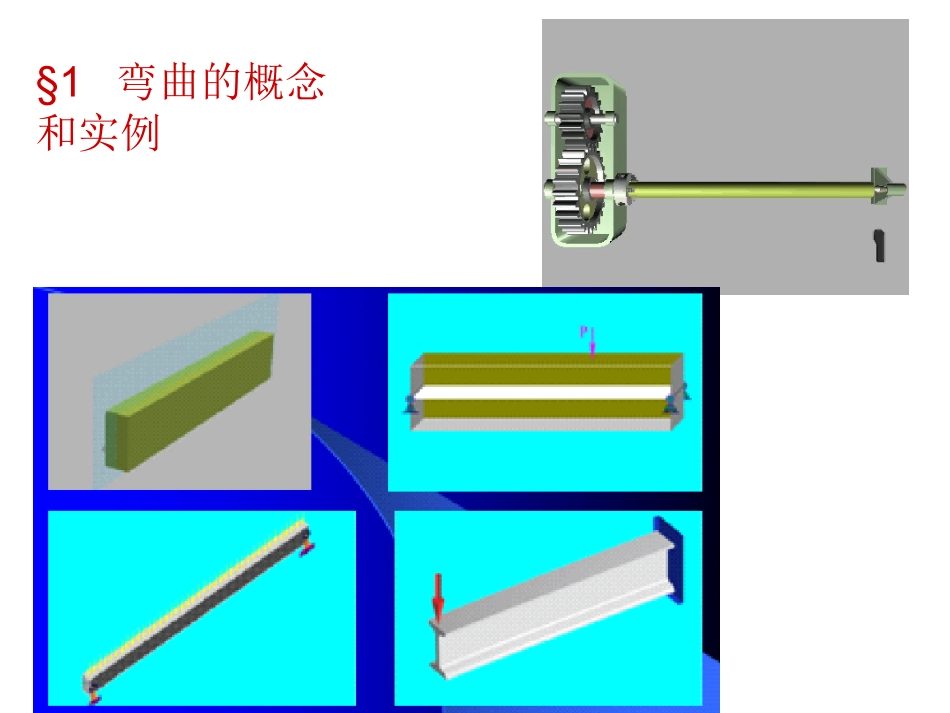 材料力学第4章第5章_第2页