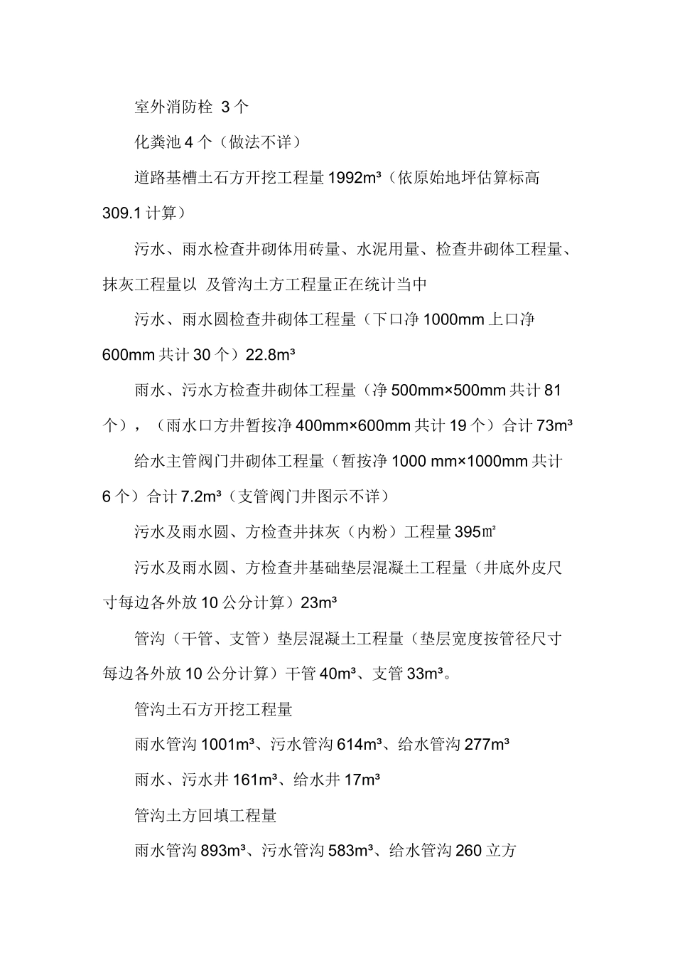 厂前区给排水材料汇总 文档_第2页