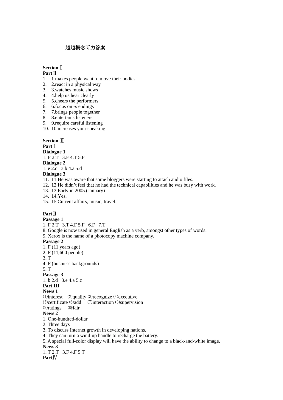 超越概念听力第一册第三单元答案_第1页