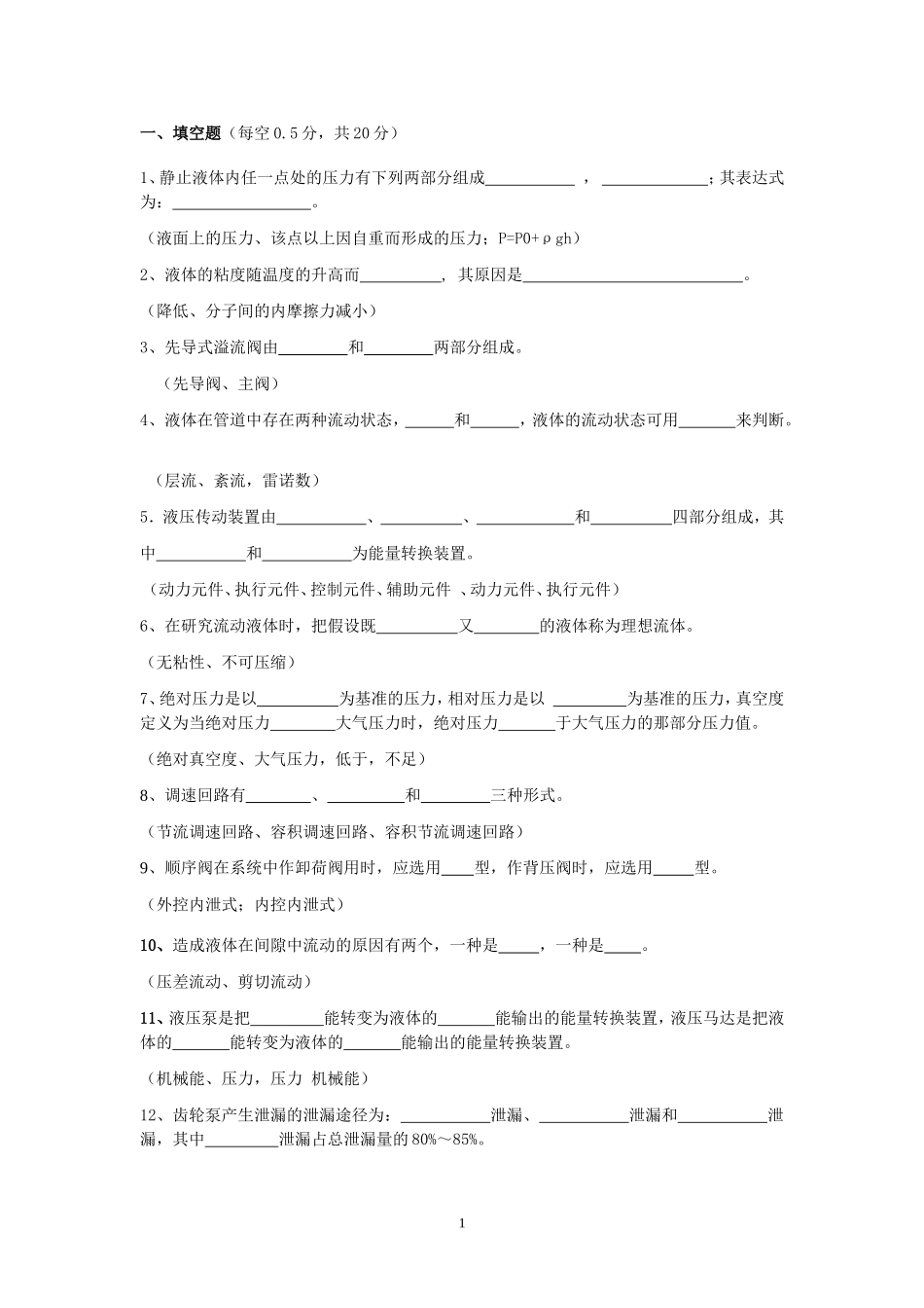 答案 液压(B卷) - 副本_第1页