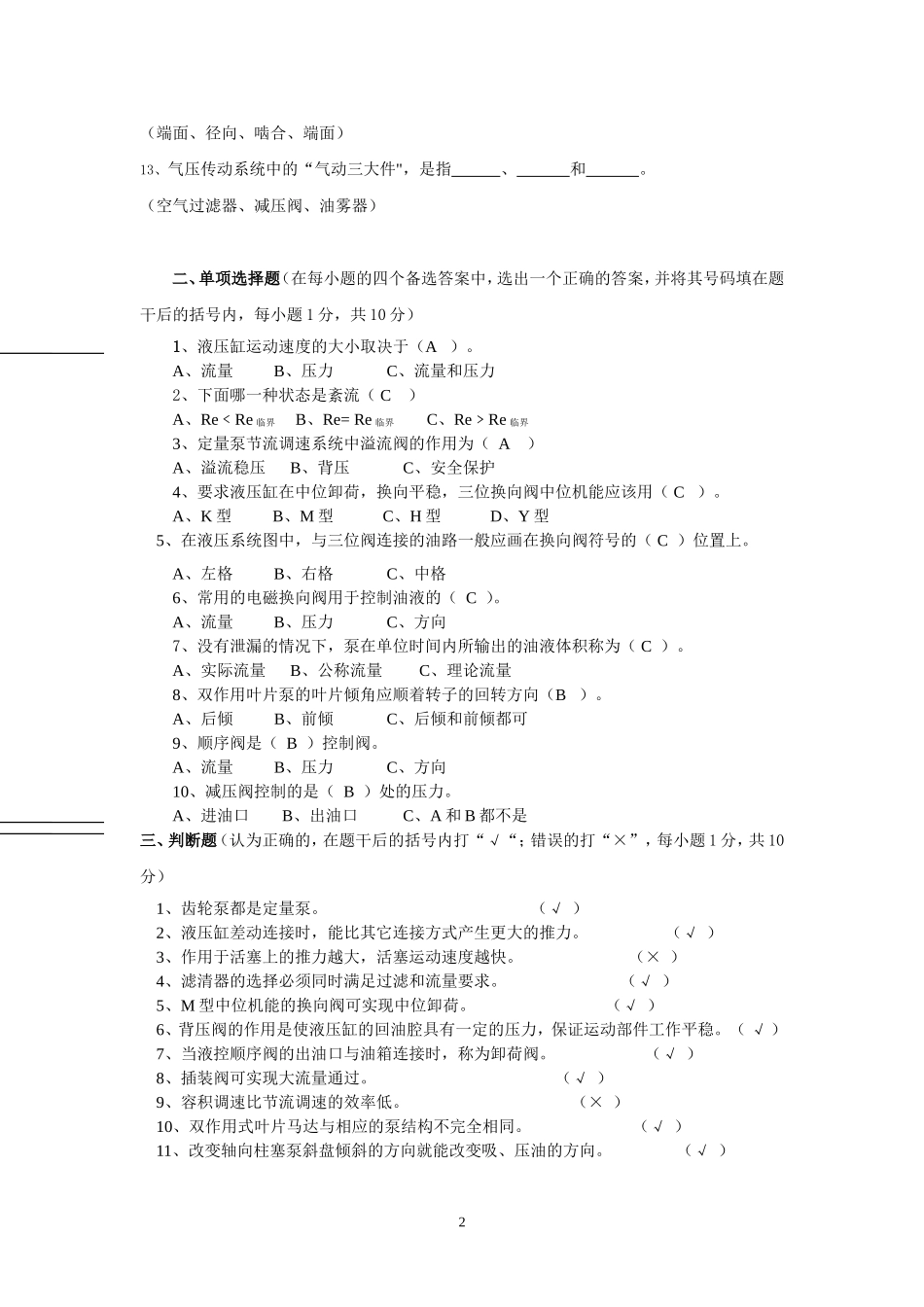 答案 液压(B卷) - 副本_第2页