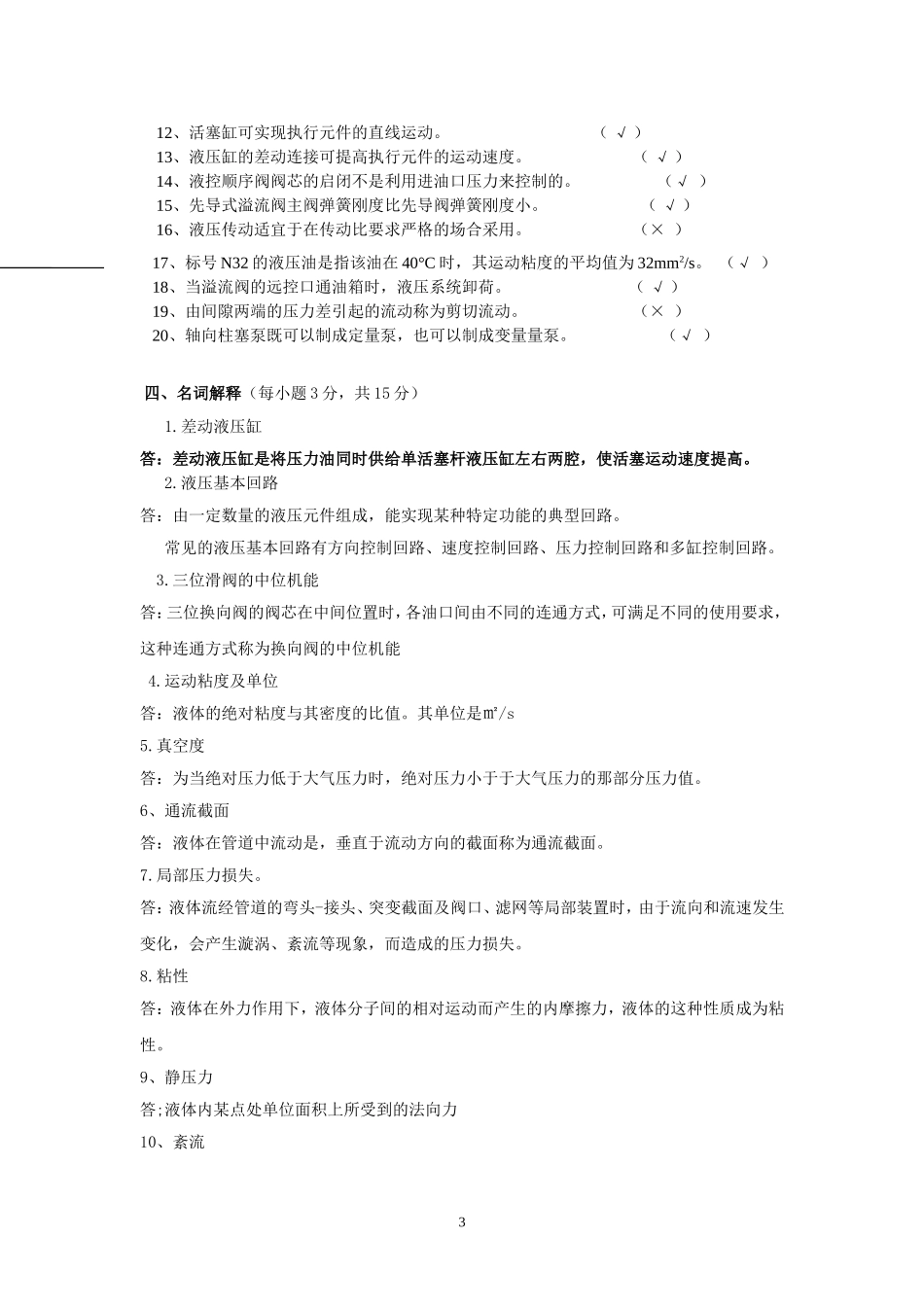 答案 液压(B卷) - 副本_第3页