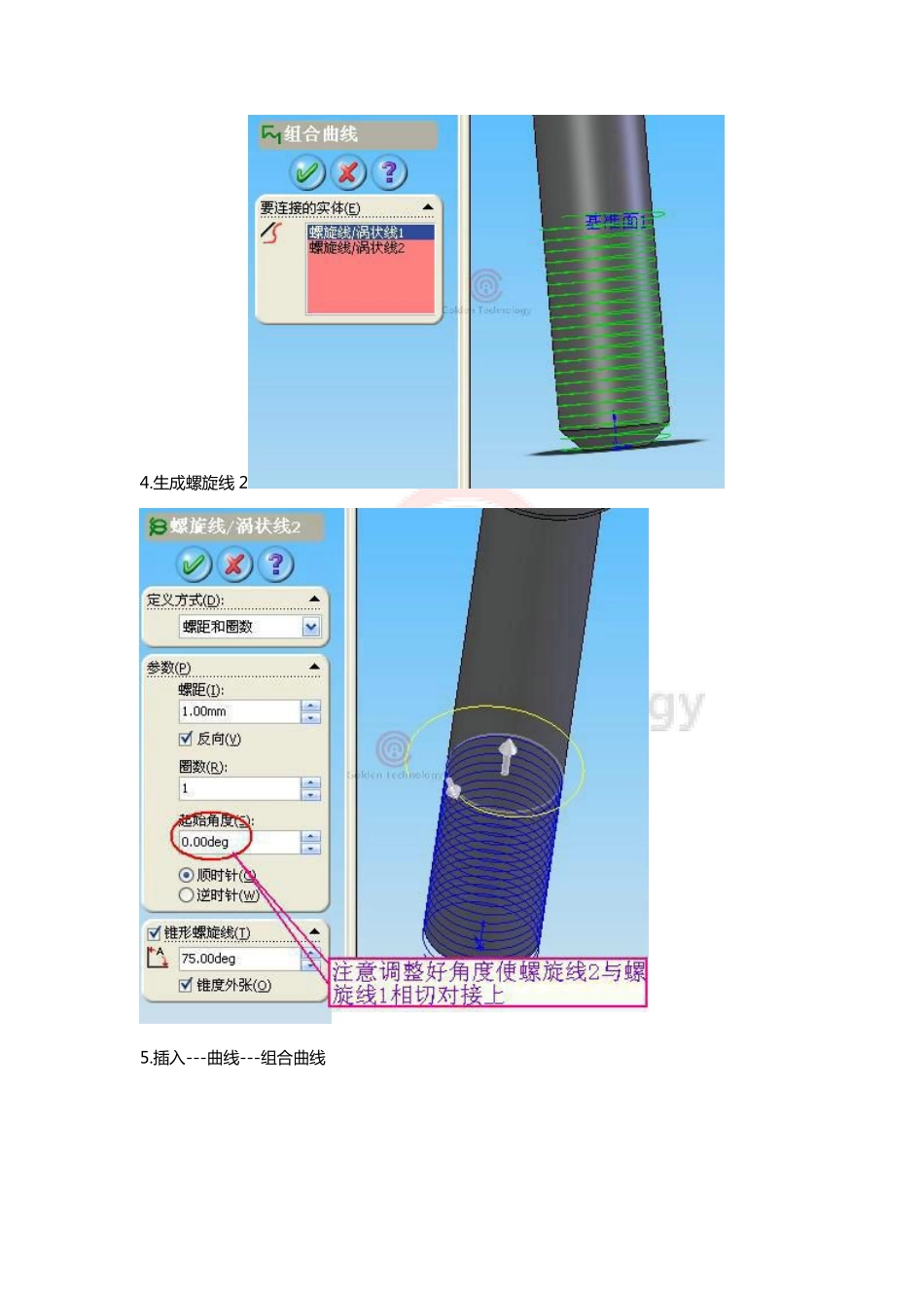 SolidWorks螺纹切除扫描最快捷的画法_第3页