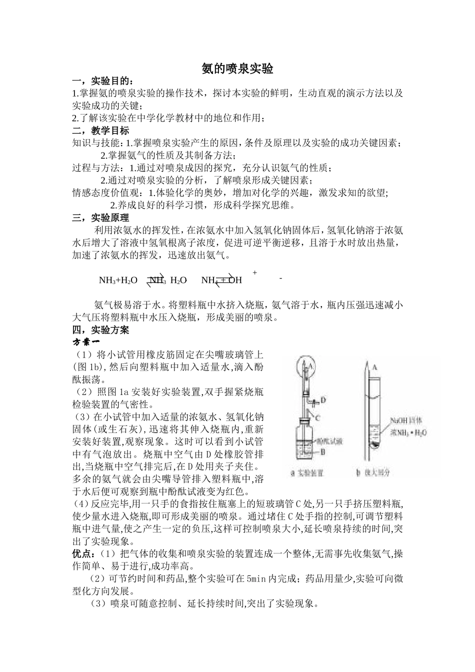 氨的喷泉实验_第1页