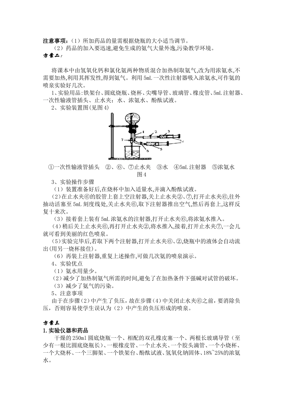 氨的喷泉实验_第2页