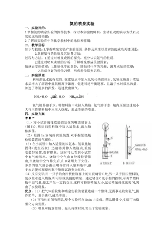 氨的喷泉实验