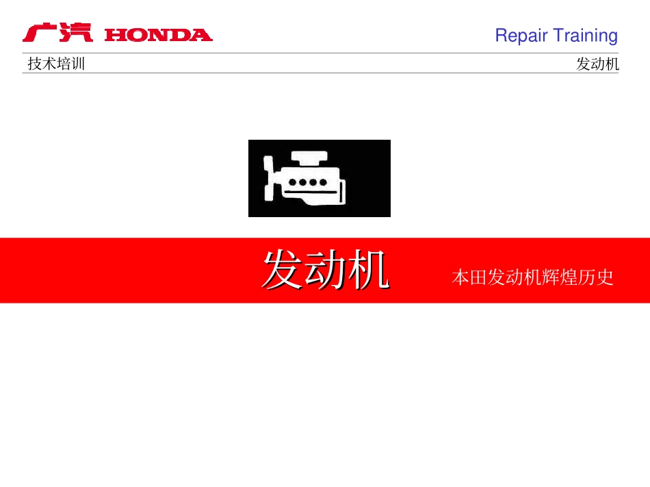 本田发动机辉煌历史_第1页