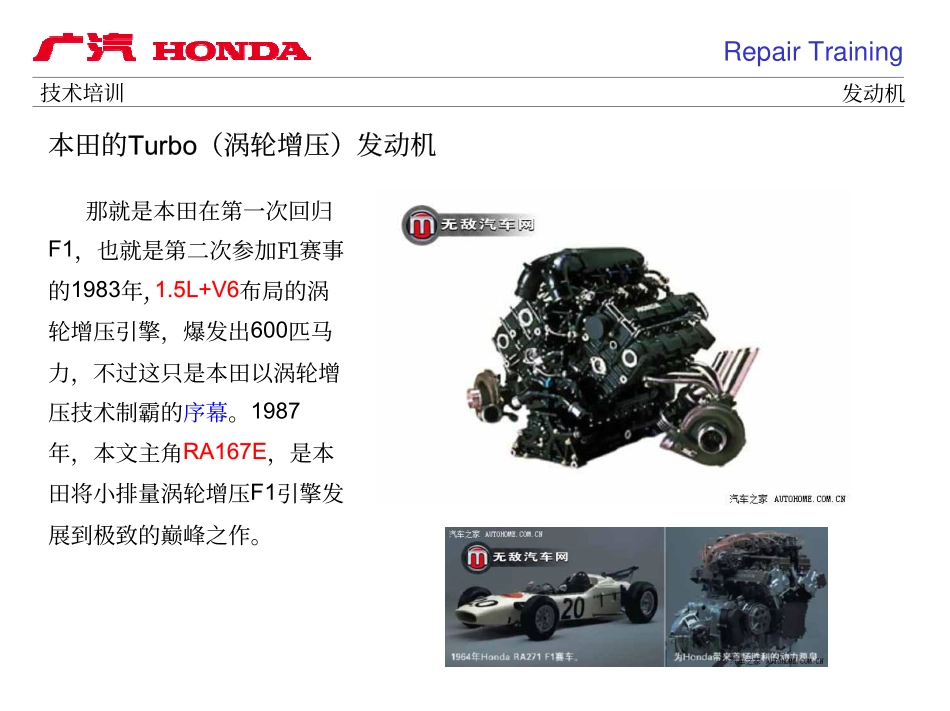 本田发动机辉煌历史_第3页