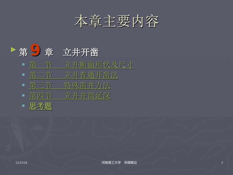采煤概论_09_立井开凿_第2页