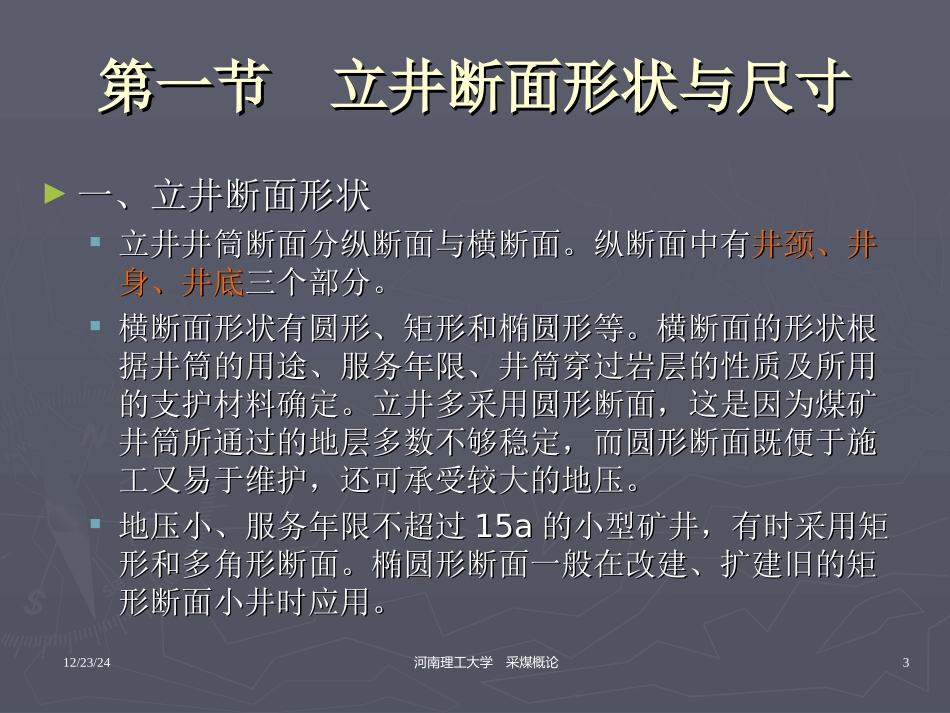 采煤概论_09_立井开凿_第3页