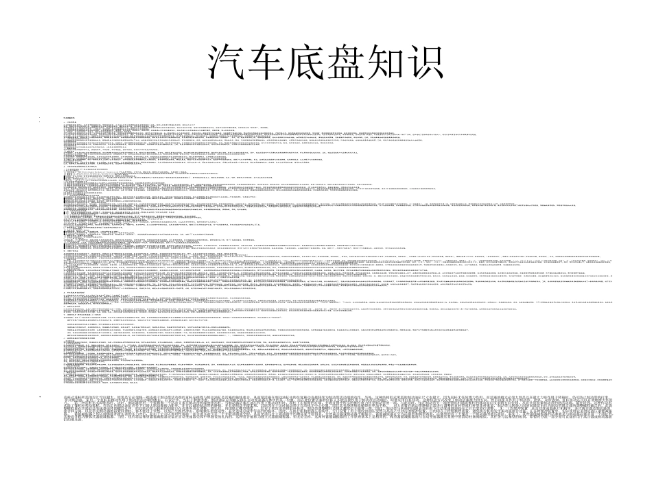 (免费)汽车底盘知识及构造_第2页