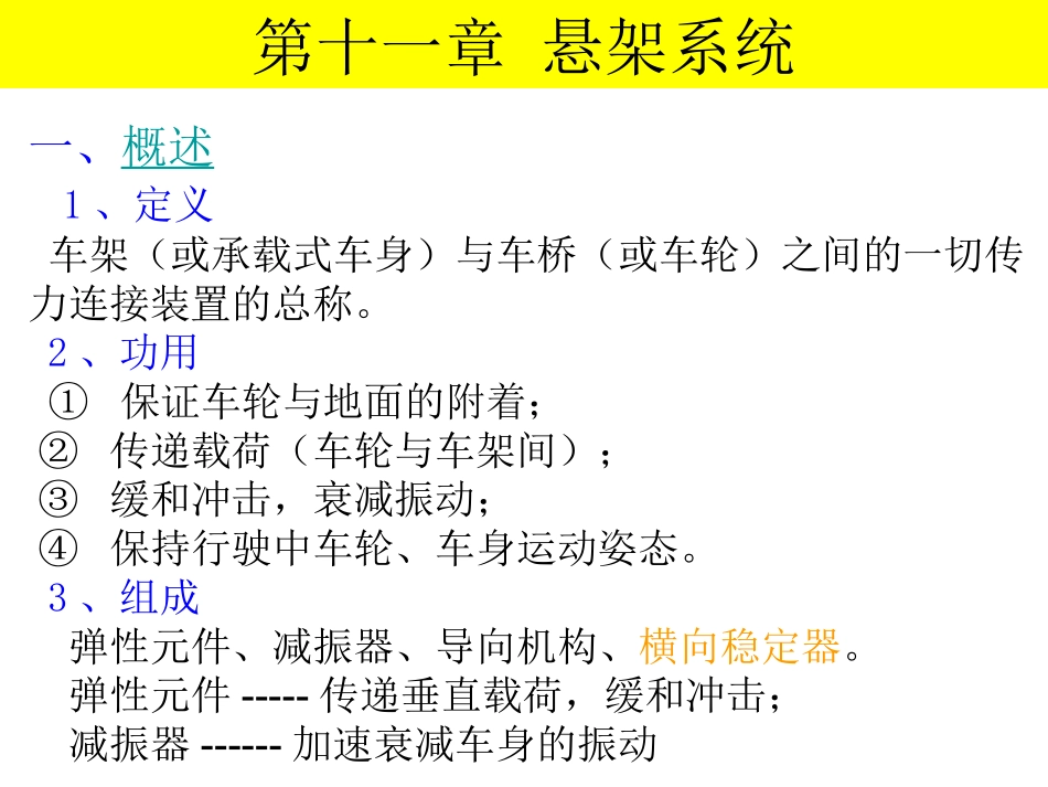 (免费)汽车底盘知识及构造_第3页
