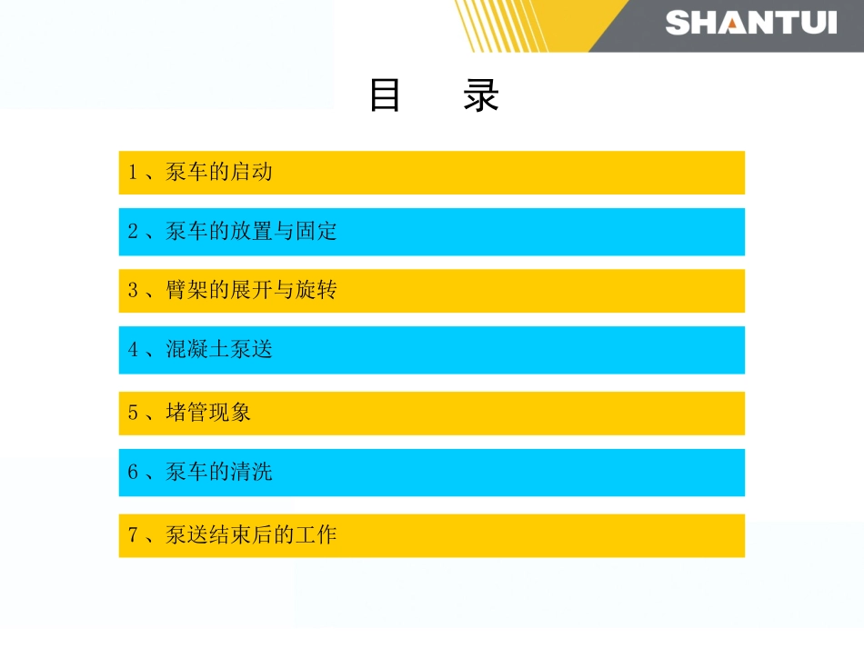 操作说明-37m泵车_第2页