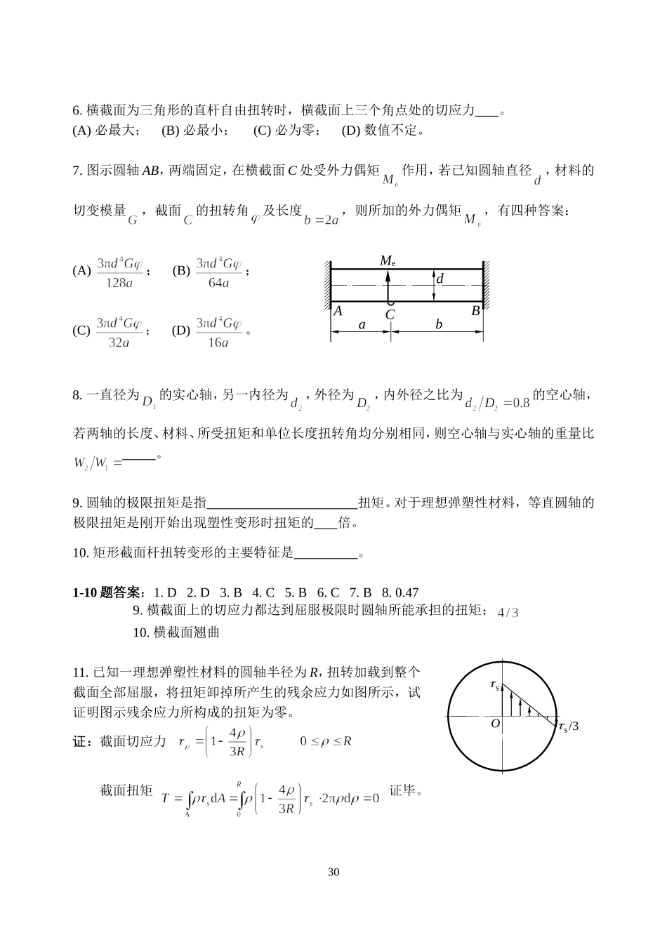 材料力学专项习题练习4扭转_第2页