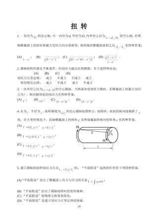 材料力学专项习题练习4扭转