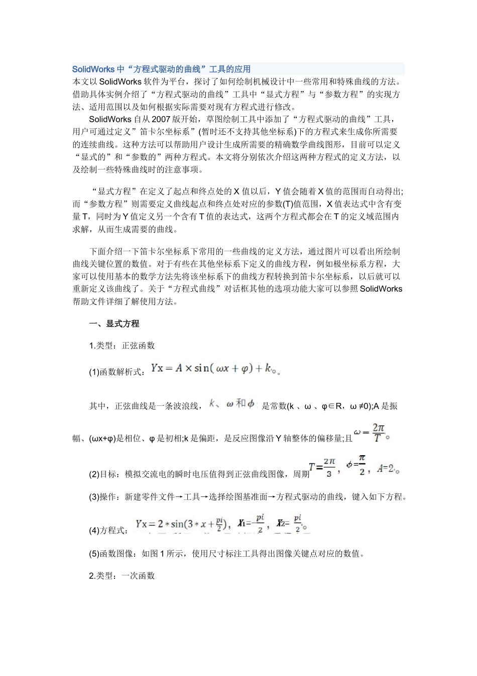 solidworks驱动曲线方程式_第1页
