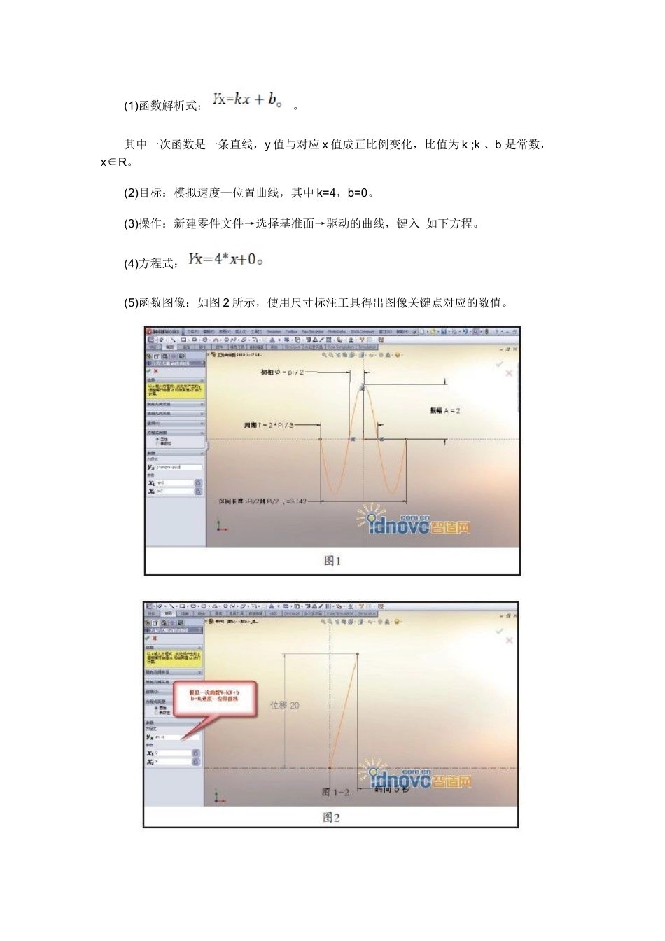 solidworks驱动曲线方程式_第2页