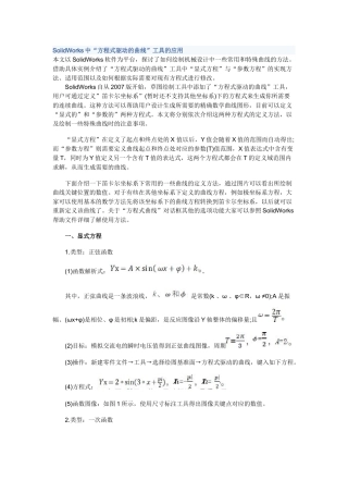 solidworks驱动曲线方程式