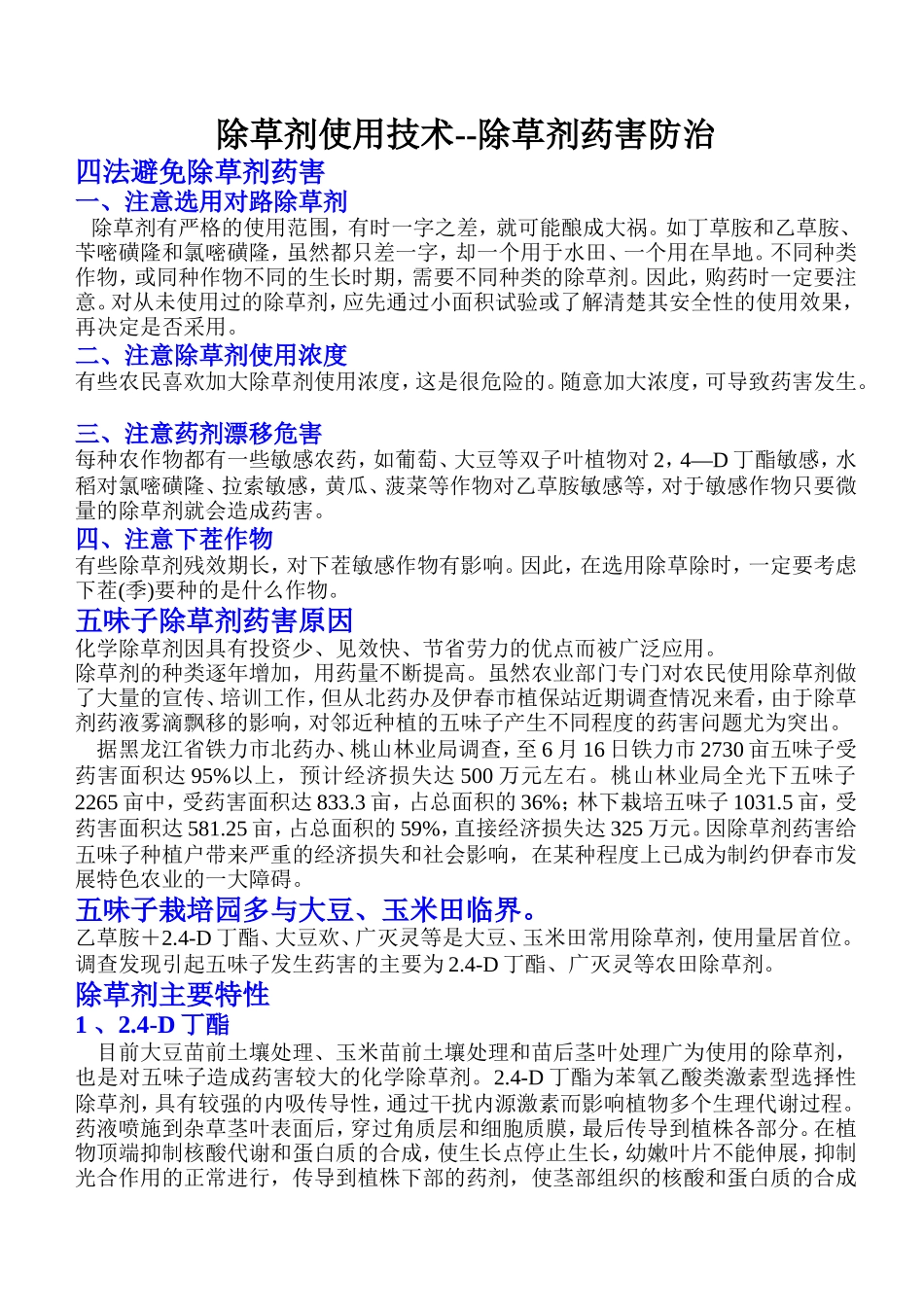 除草剂使用技术_第1页