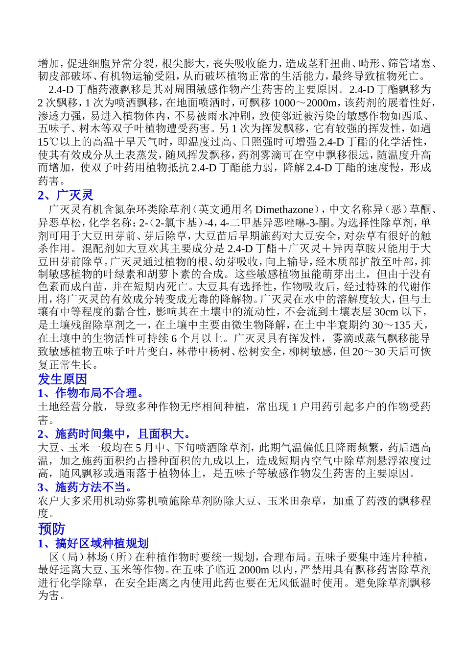 除草剂使用技术_第2页