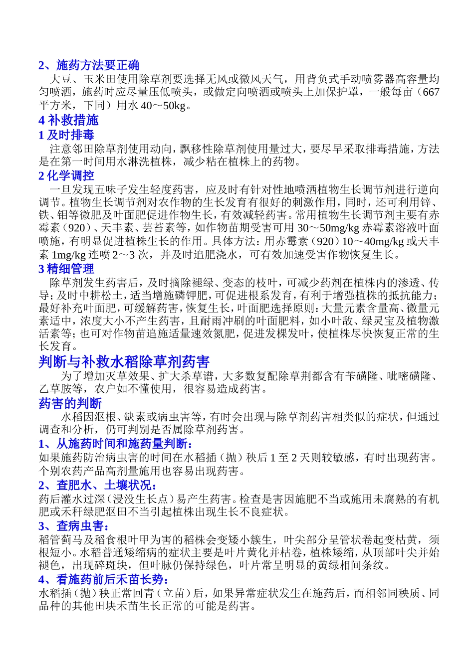 除草剂使用技术_第3页