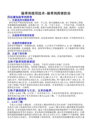 除草剂使用技术